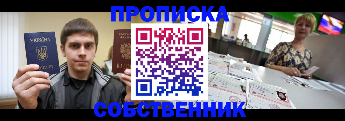 прописка 2025 в Новом Осколе