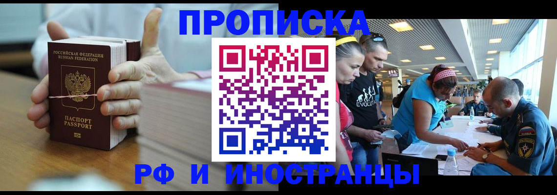 временная регистрация для всех в Новом Осколе