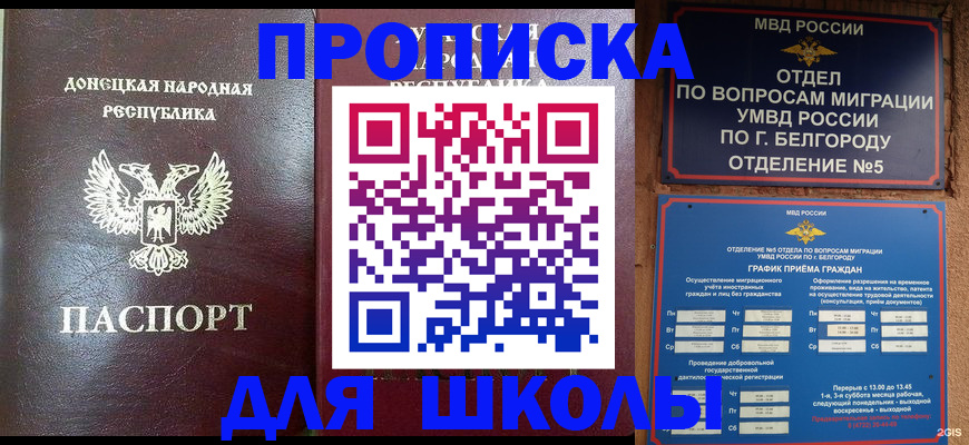 прописка для работы в Новом Осколе