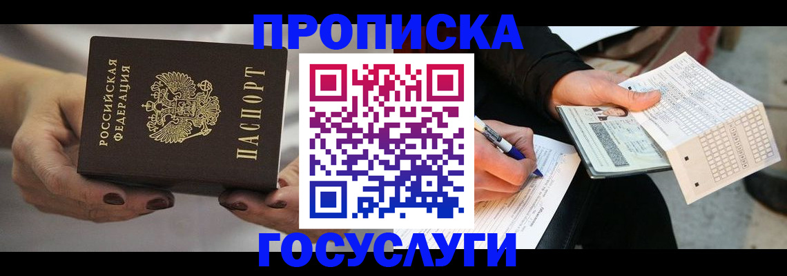 временная регистрация собственник в Новом Осколе