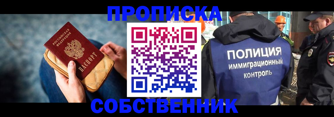 временная регистрация собственник в Новом Осколе