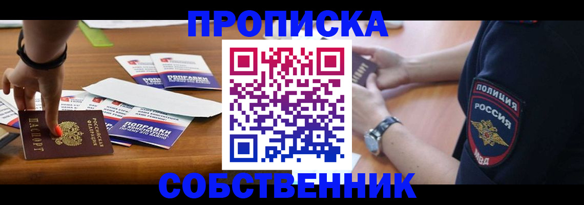 временная регистрация недорого в Новом Осколе