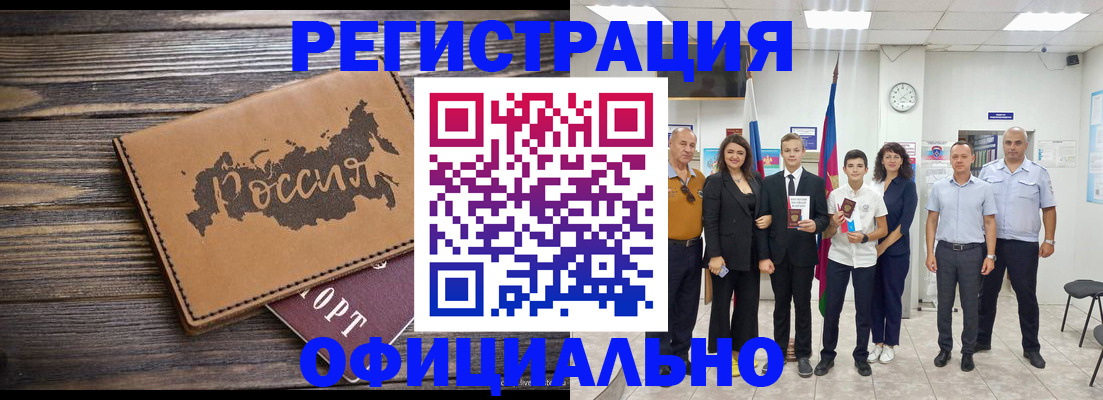 регистрация в Новом Осколе