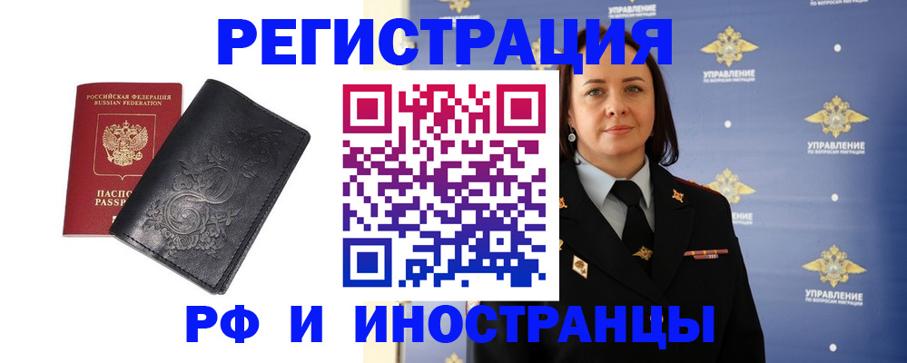 временная регистрация адрес в Новом Осколе