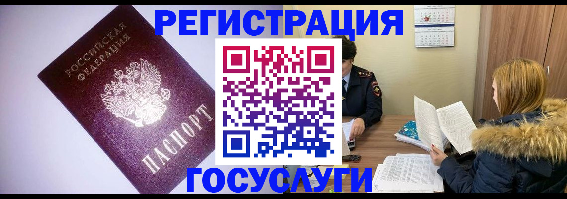 временная регистрация в Новом Осколе