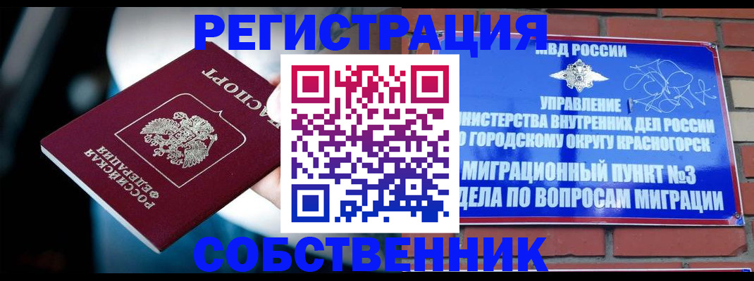 прописка иностранных граждан в Новом Осколе